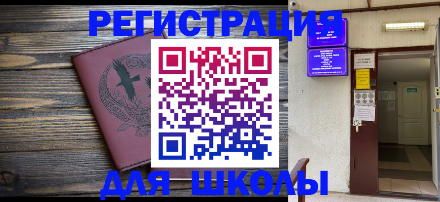 прописка для школы в Кудрово
