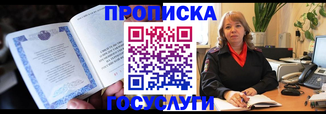 временная регистрация в Кудрово